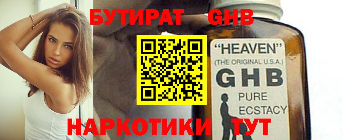 БУТИРАТ бутик  Вход с VPN  Полевской 