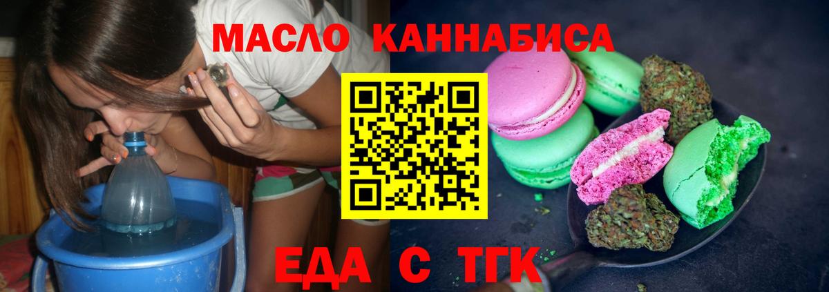 Полевской  Печенье с ТГК марихуана  Вход с VPN 
