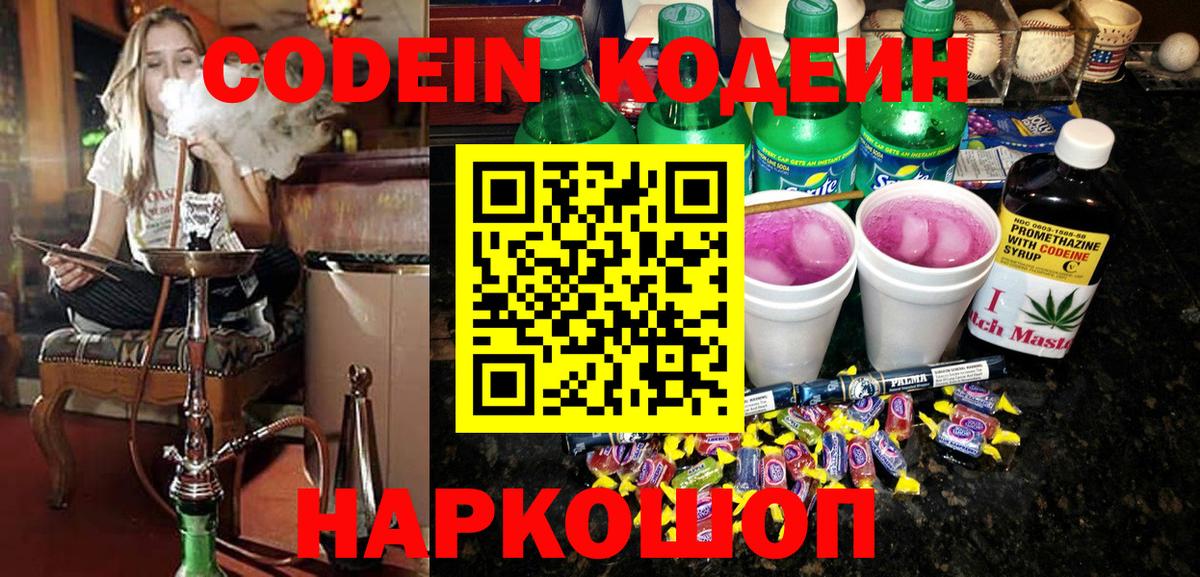 Кодеиновый сироп Lean Purple Drank  Вход с VPN  Полевской 
