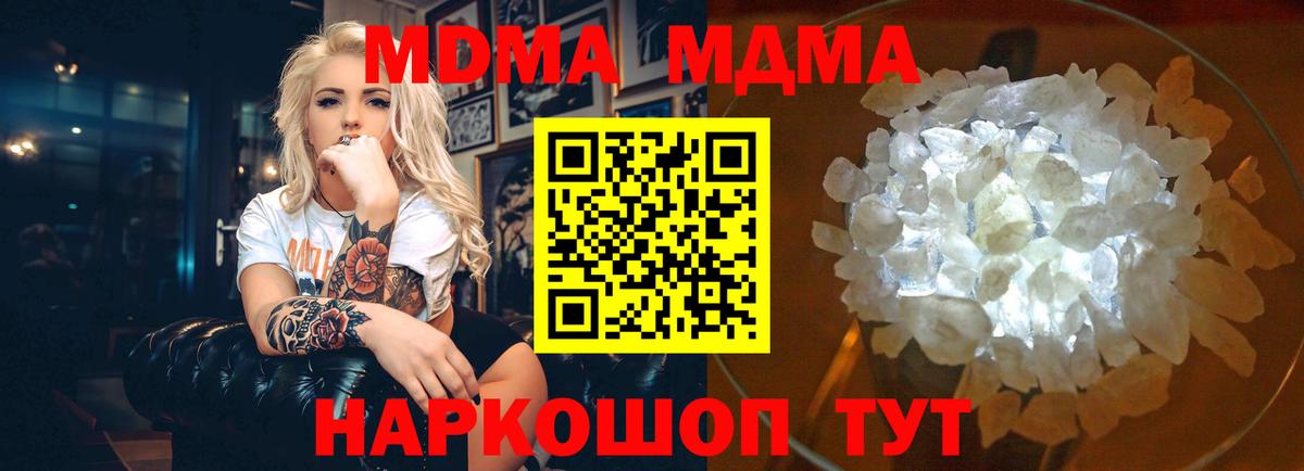 MDMA crystal  Вход с VPN  MDMA  MDMA VHQ  Полевской 