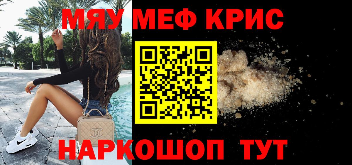 Меф кристаллы  МЕФ  МЯУ-МЯУ  Полевской  Вход с VPN 