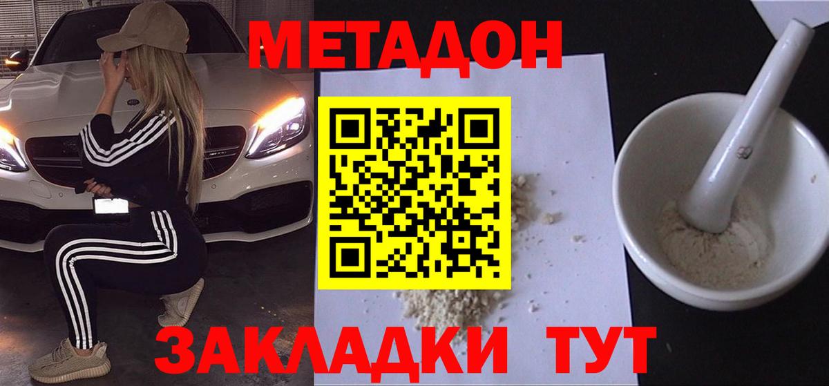 МЕТАДОН VHQ  Вход с VPN  Полевской  МЕТАДОН кристалл 