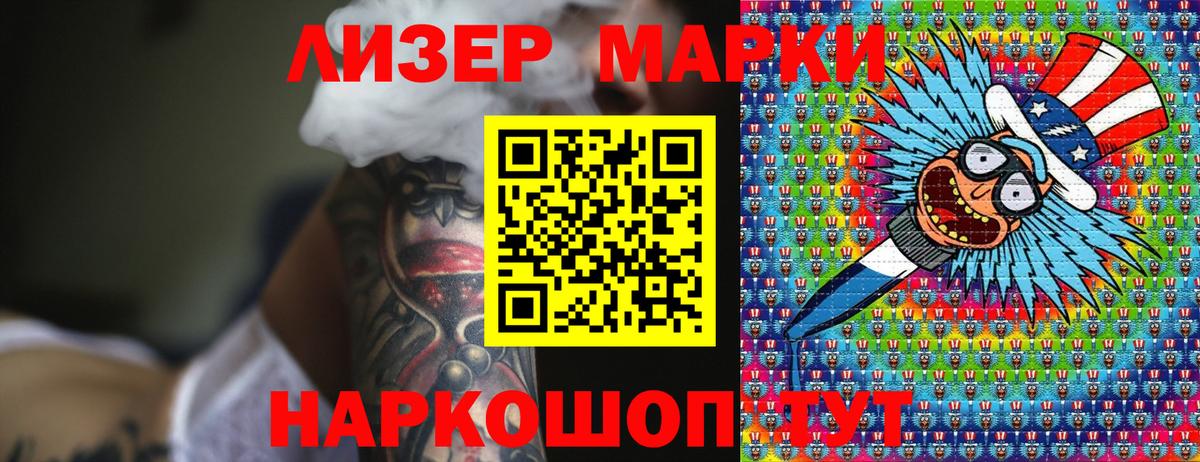 Наркотические марки 1,8мг  Вход с VPN  Наркотические марки 1,8мг  Марки N-bome  Полевской 